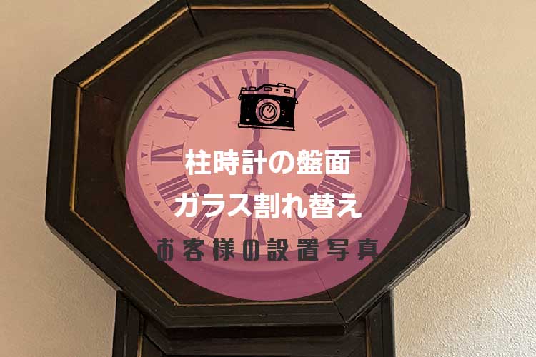 柱時計アイキャッチ