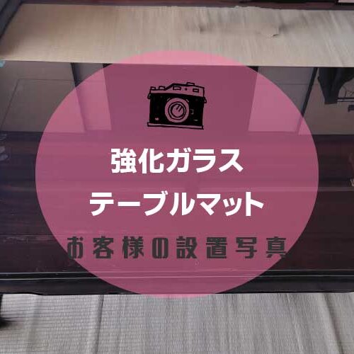 テーブルアイキャッチ