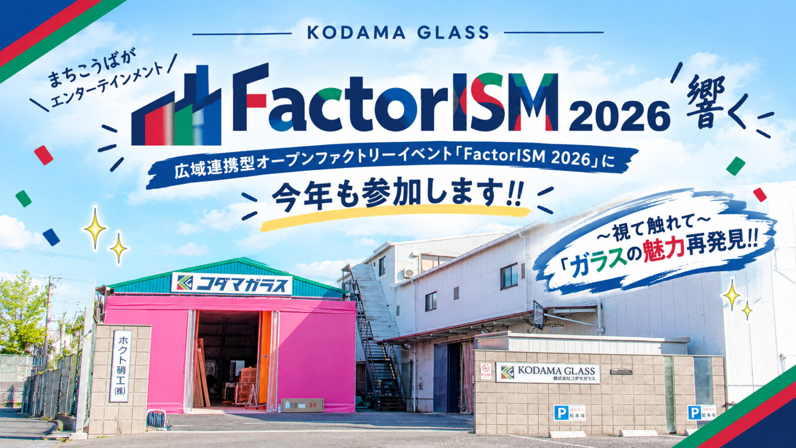 ファクトリズム