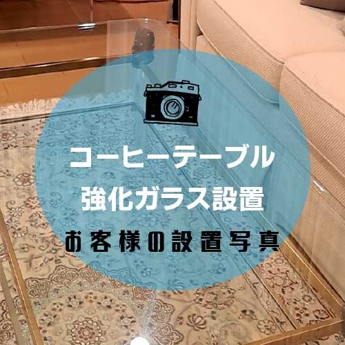 コーヒーテーブルアイキャッチ