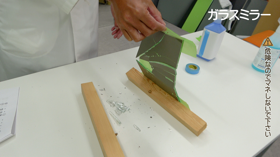 鉄球を落とした後のガラスミラー