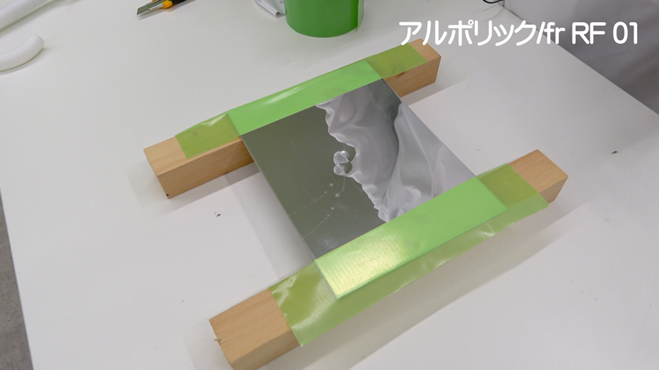 鉄球を落とした後のアルポリック