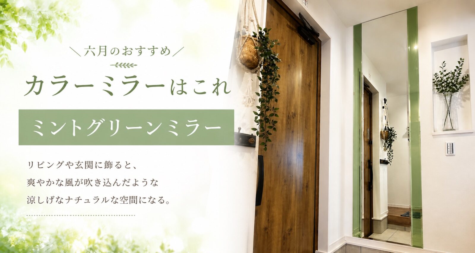 ミントグリーンミラー