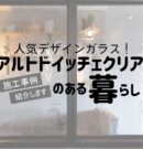 アルトドイッチェアイキャッチ
