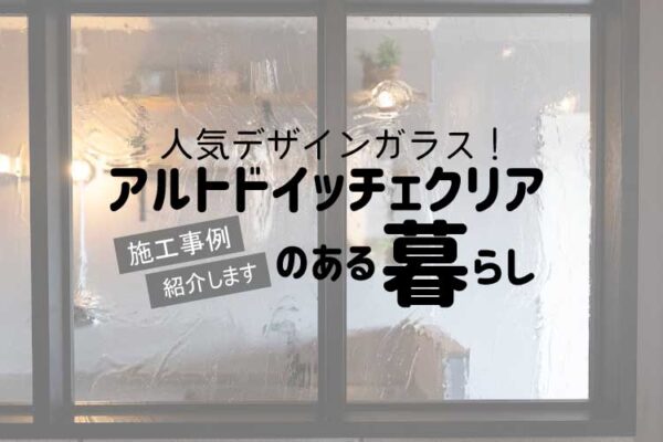 アルトドイッチェアイキャッチ