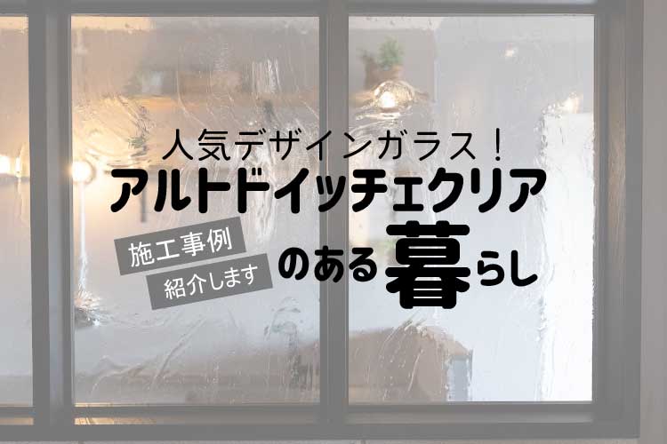 アルトドイッチェアイキャッチ