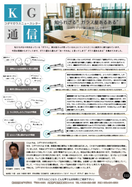 111号KG通信表面