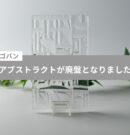 サンゴバン アブストラクトが廃盤となりました