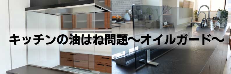 オイルガードTOP