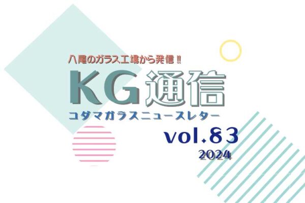 KG通信83アイキャッチ