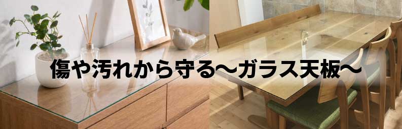 テーブル天板TOP
