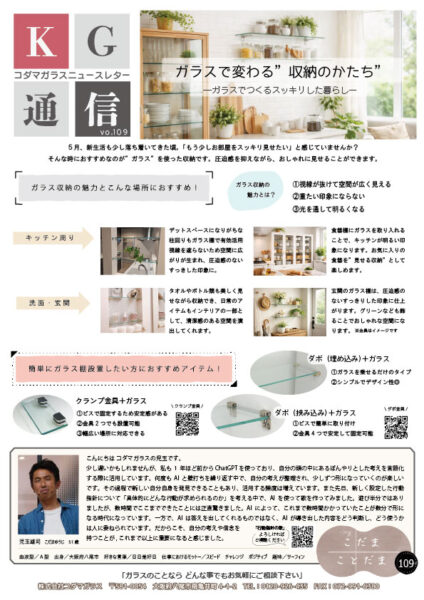 109号KG通信表面