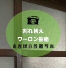 ワーロン樹脂アイキャッチ