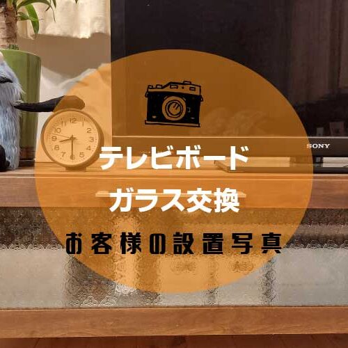 テレビボードアイキャッチ-