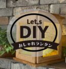 ランタンアイキャッチ