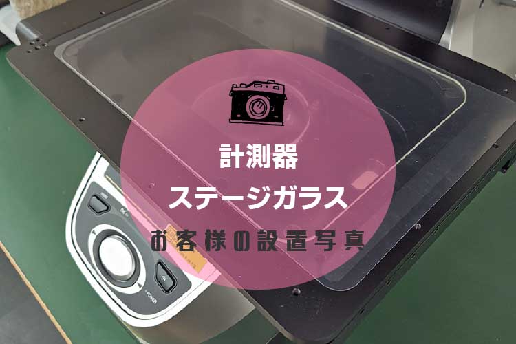 ステージガラスアイキャッチ