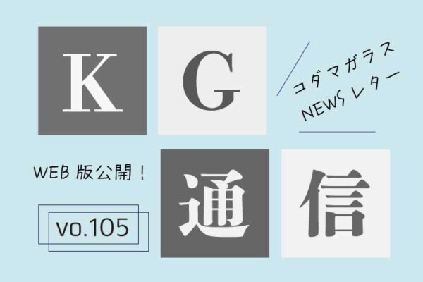 KG通信105アイキャッチ