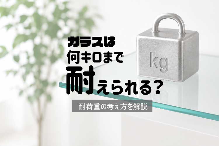 耐荷重アイキャッチ