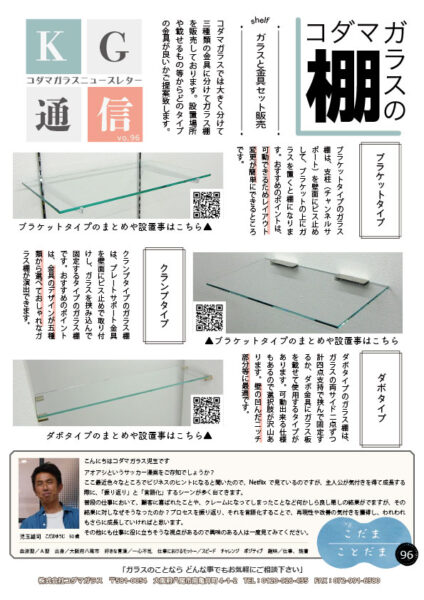 KG通信96表面