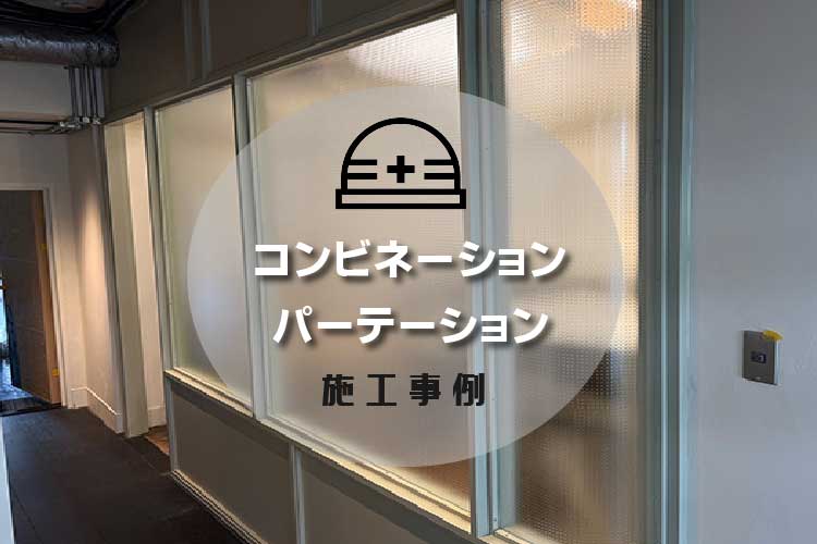 施工アイキャッチ