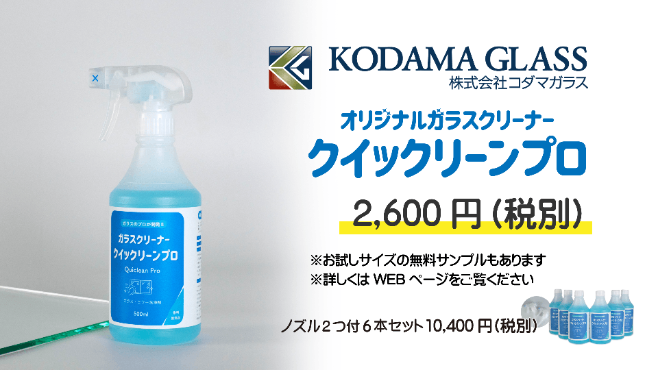 クイックリーンプロ拭き比べ動画ブログ（商品画像）