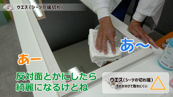 ウエスは拭き上げにあまり向いていない