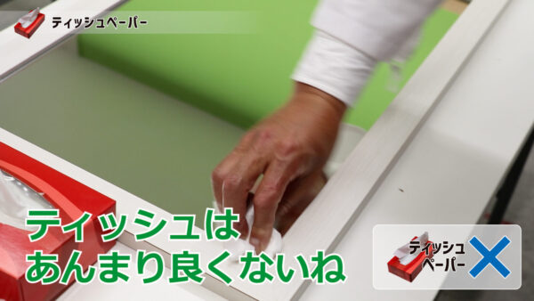 ティッシュは拭きづらい