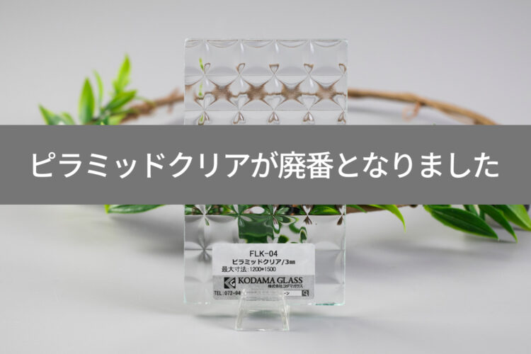 ピラミッドクリア代替案内サムネイル