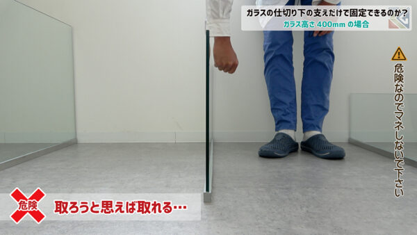 ガラス高さ400mmは取ろうと思えば取れる