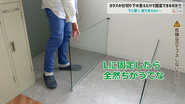 ゴムでL型に仮固定