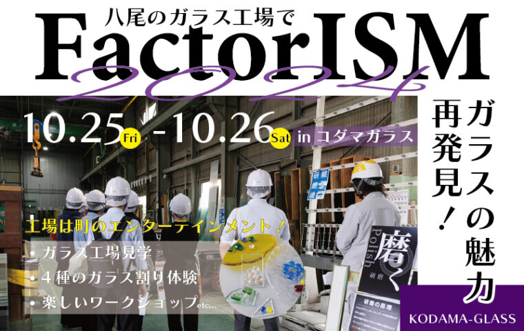 FactorISM2024/ファクトリズム2024参加します！